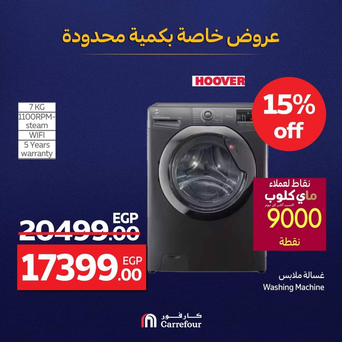 عروض كارفور مصر من 29 يوليو حتى 3 أغسطس 2025 عروض خاصة