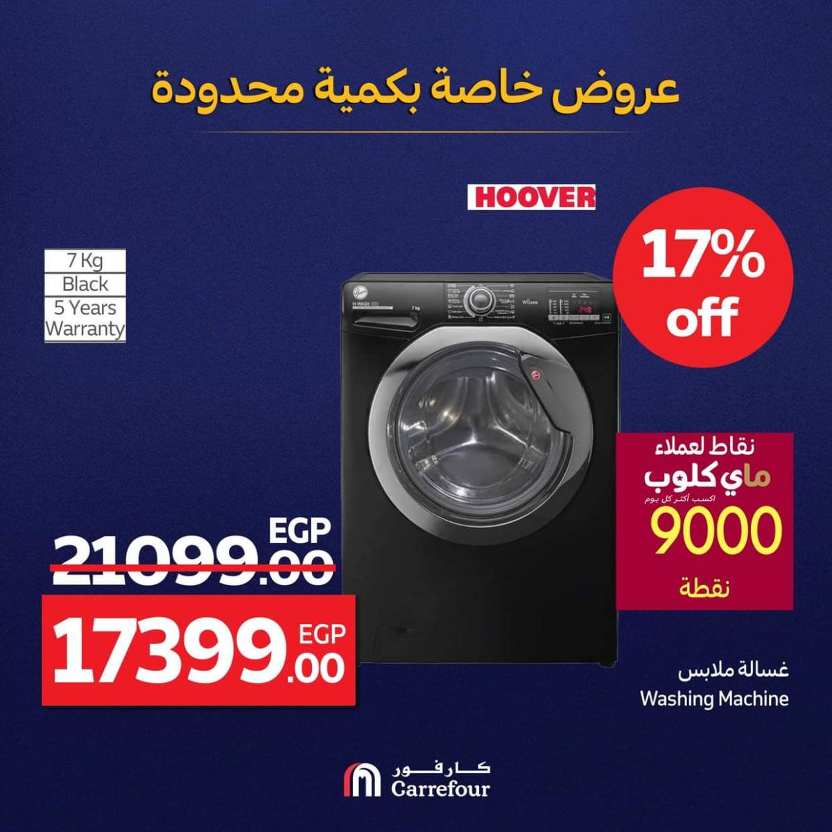 عروض كارفور مصر من 29 يوليو حتى 3 أغسطس 2025 عروض خاصة