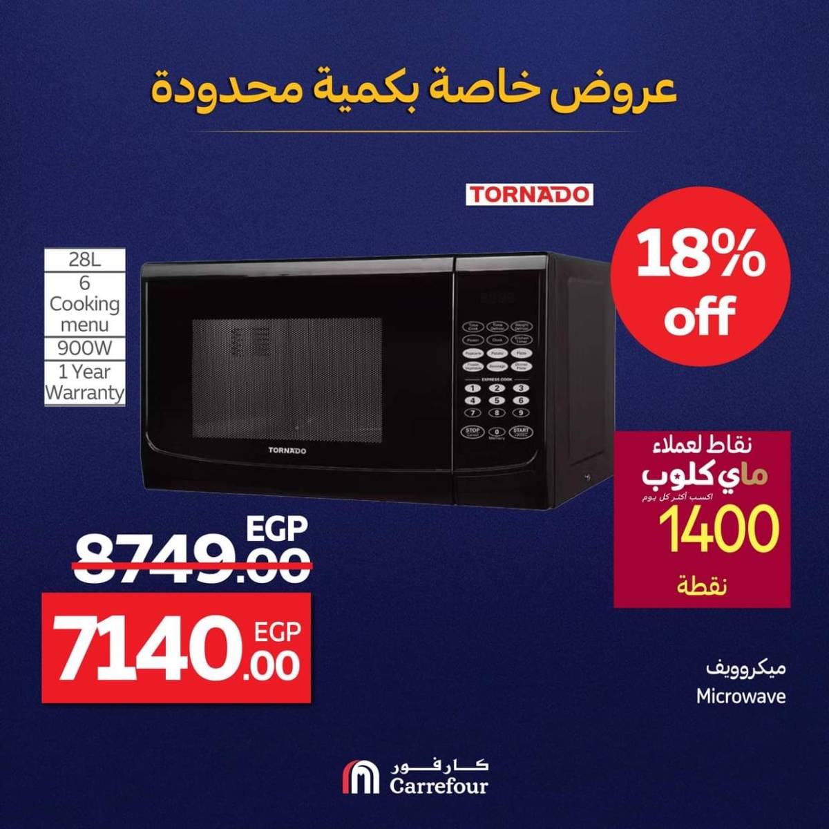 عروض كارفور مصر من 29 يوليو حتى 3 أغسطس 2025 عروض خاصة