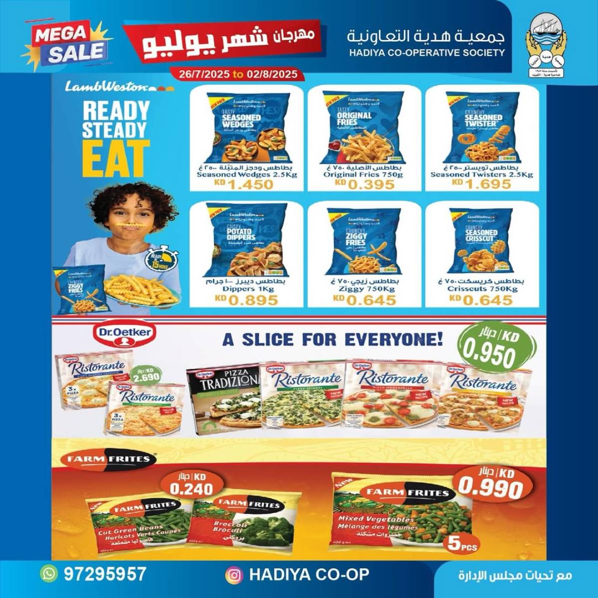 عروض جمعية هدية التعاونية حتى 2 أغسطس 2025 مهرجان يوليو