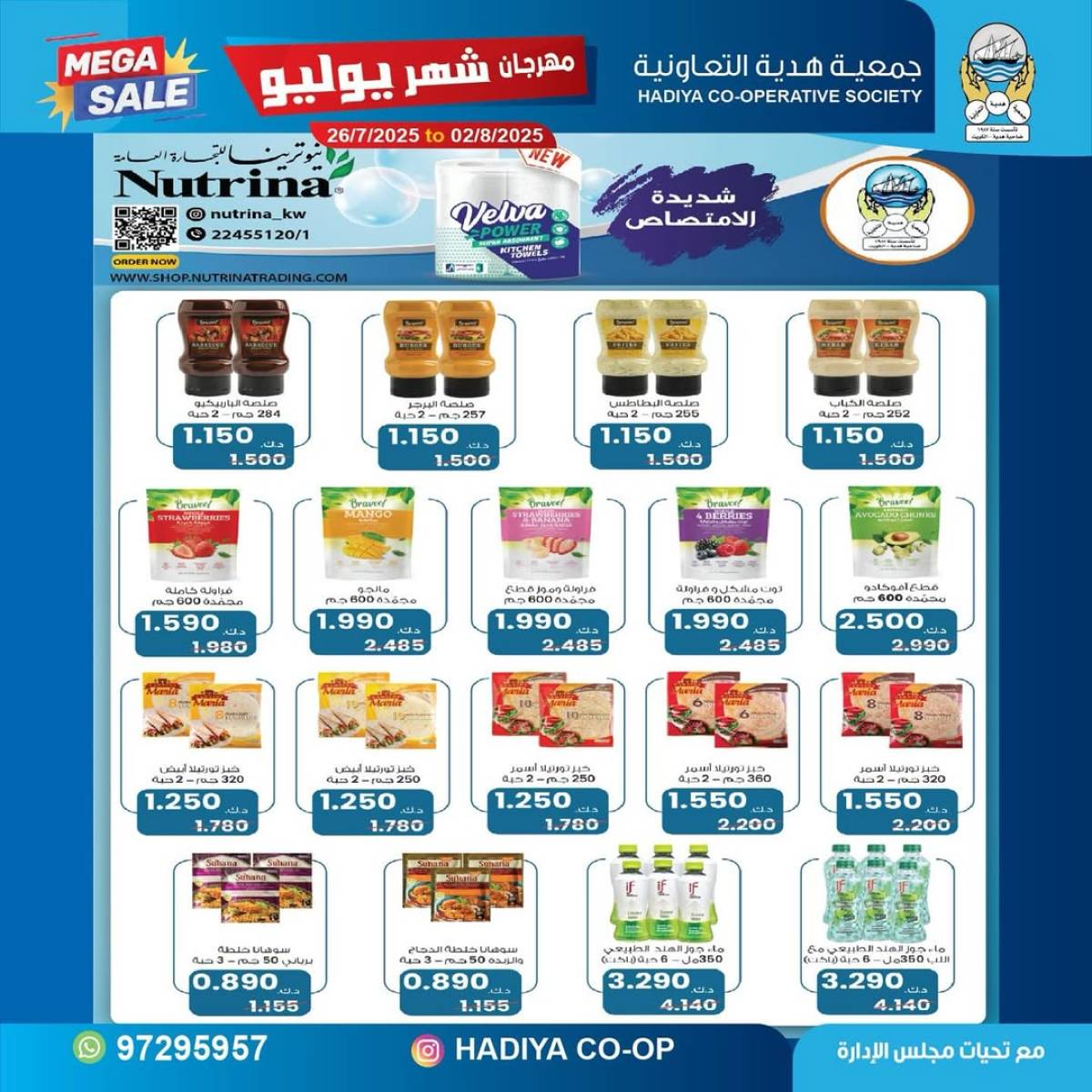 عروض جمعية هدية التعاونية حتى 2 أغسطس 2025 مهرجان يوليو