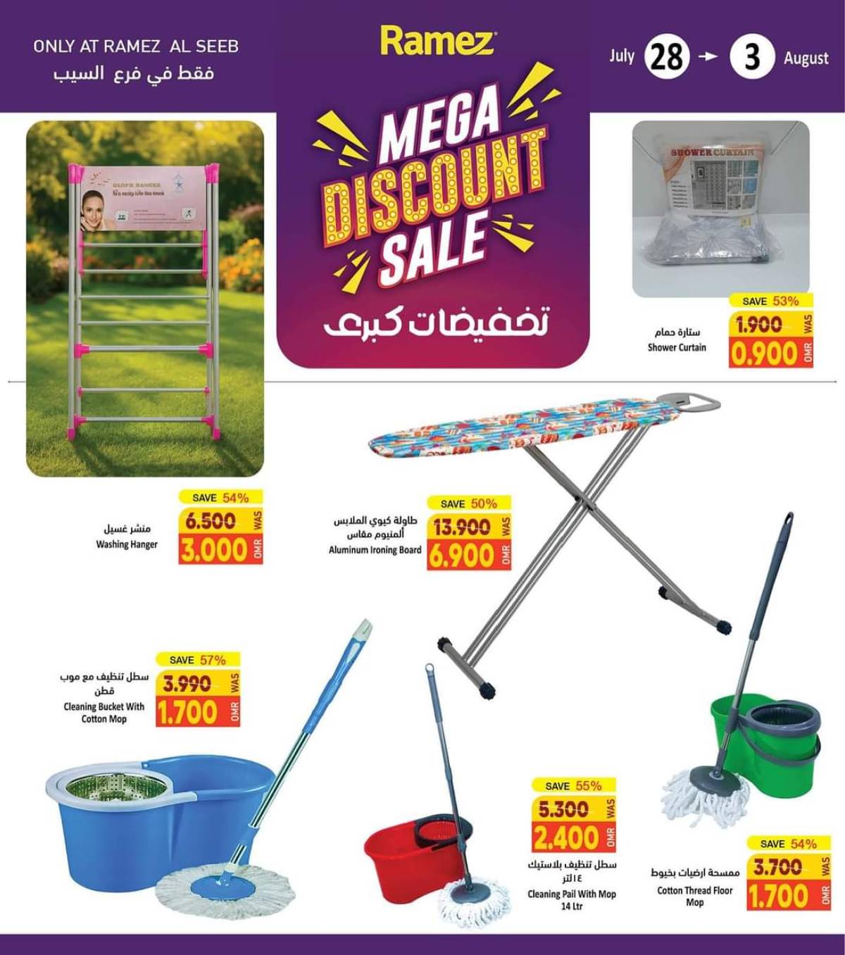 عروض رامز السيب من 28 يوليو حتى 3 أغسطس 2025 تخفيضات كبرى