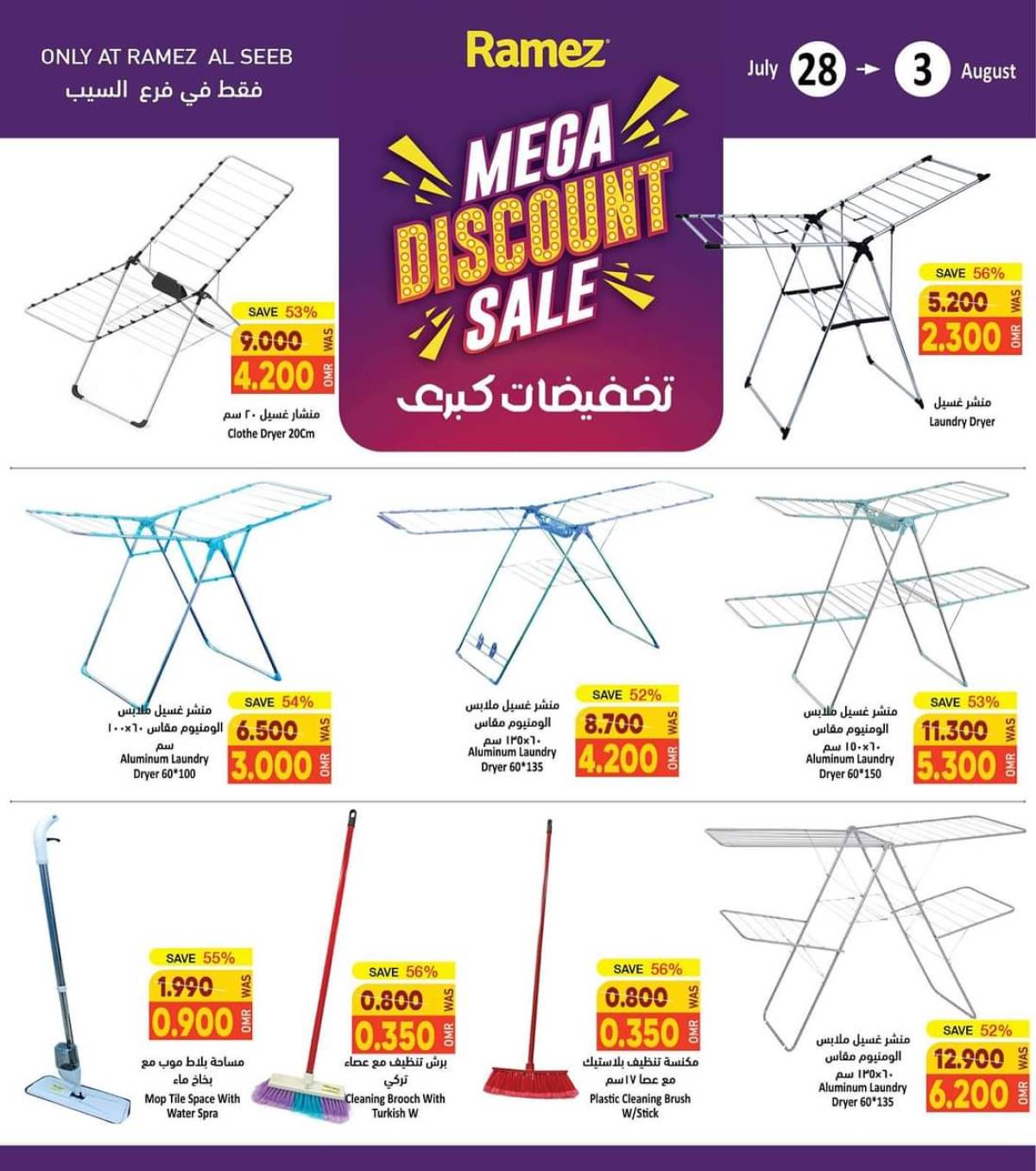 عروض رامز السيب من 28 يوليو حتى 3 أغسطس 2025 تخفيضات كبرى
