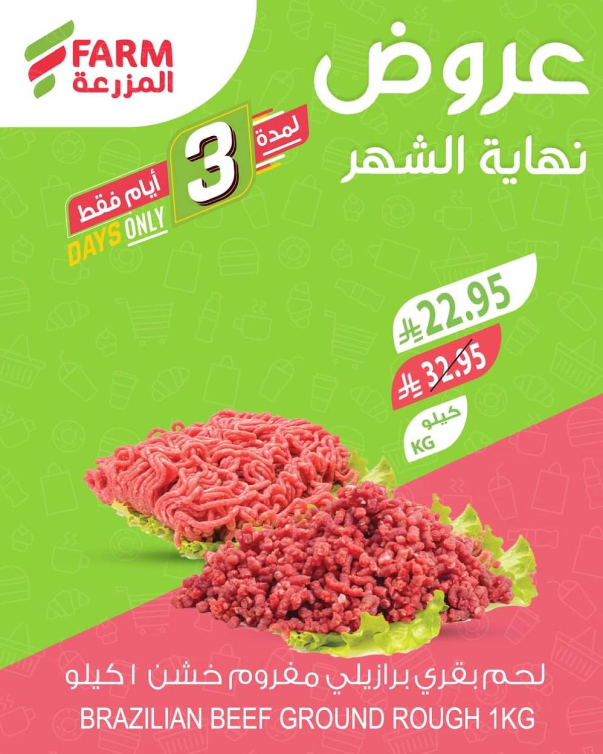 عروض أسواق المزرعة من 29 حتى 31 يوليو 2025 عروض نهاية الشهر