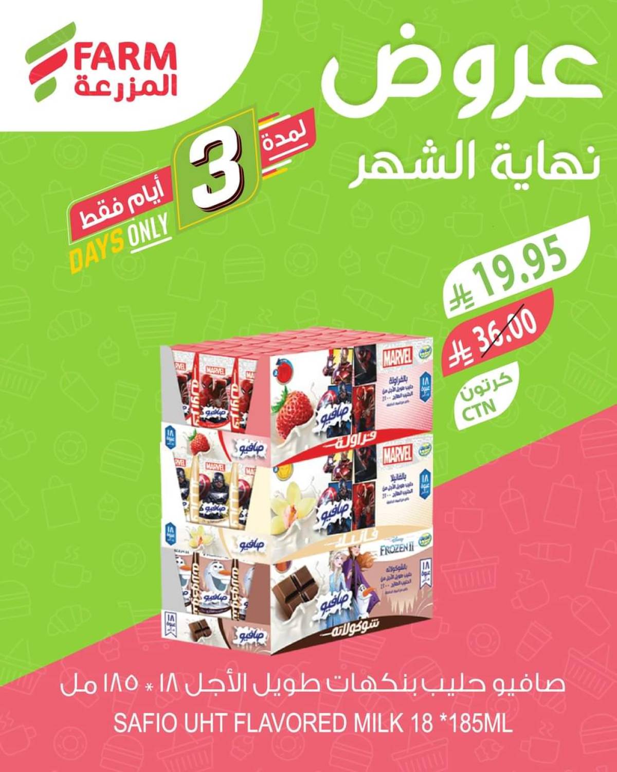 عروض أسواق المزرعة من 29 حتى 31 يوليو 2025 عروض نهاية الشهر