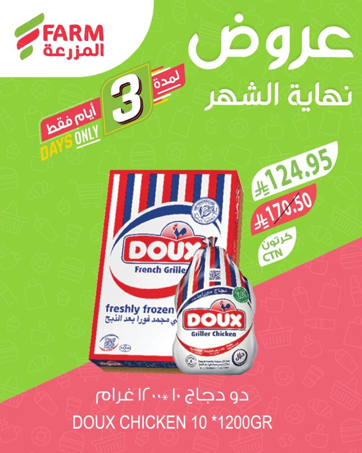 عروض أسواق المزرعة من 29 حتى 31 يوليو 2025 عروض نهاية الشهر