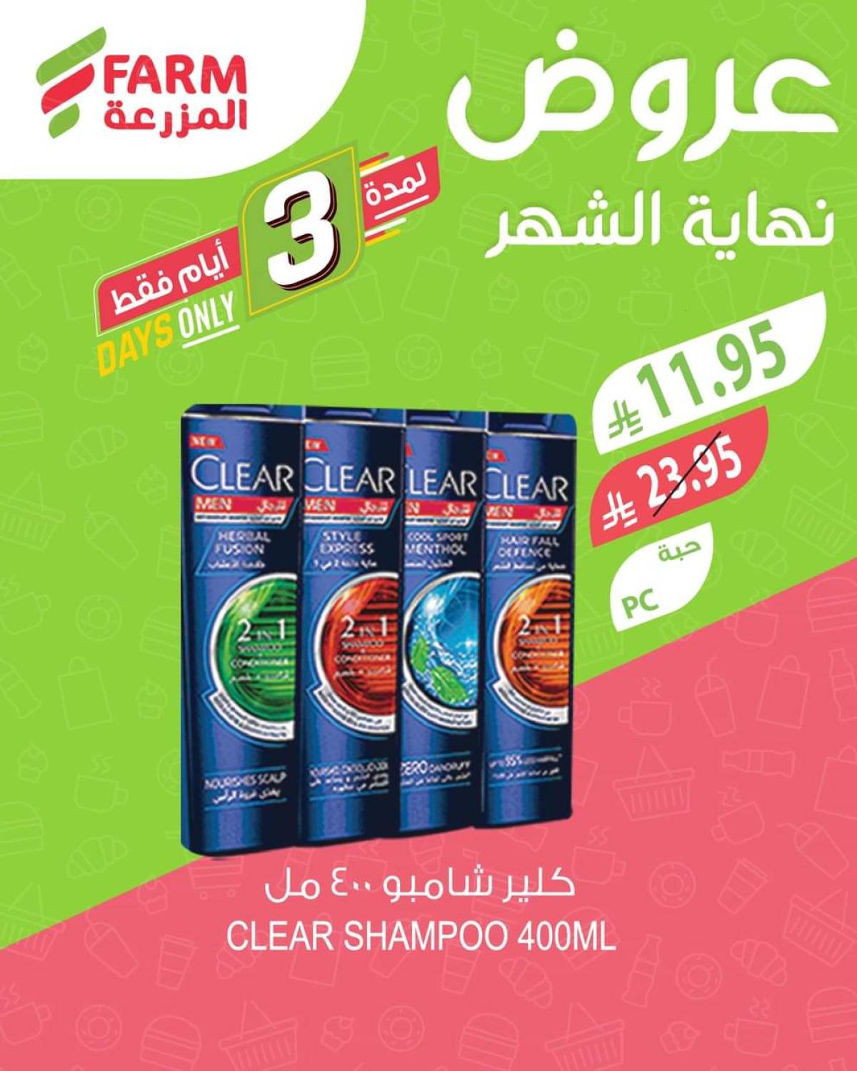 عروض أسواق المزرعة من 29 حتى 31 يوليو 2025 عروض نهاية الشهر