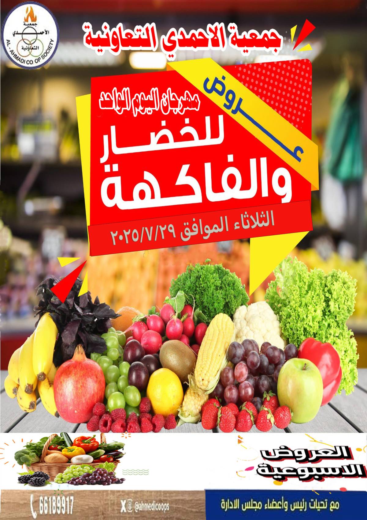 عروض جمعية الأحمدى اليوم الثلاثاء 29 يوليو 2025 مهرجان اليوم الواحد