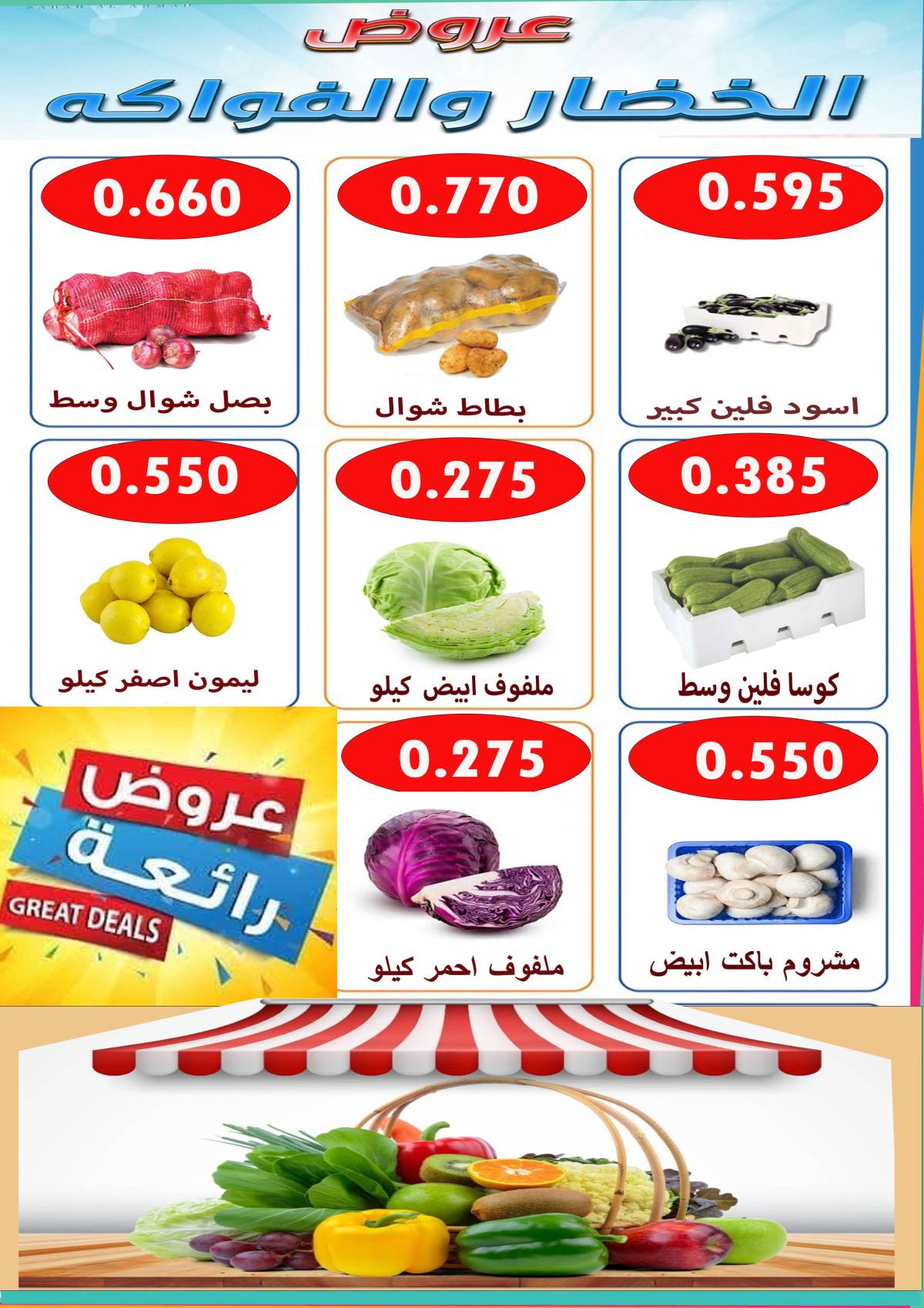 عروض جمعية الأحمدى اليوم الثلاثاء 29 يوليو 2025 مهرجان اليوم الواحد