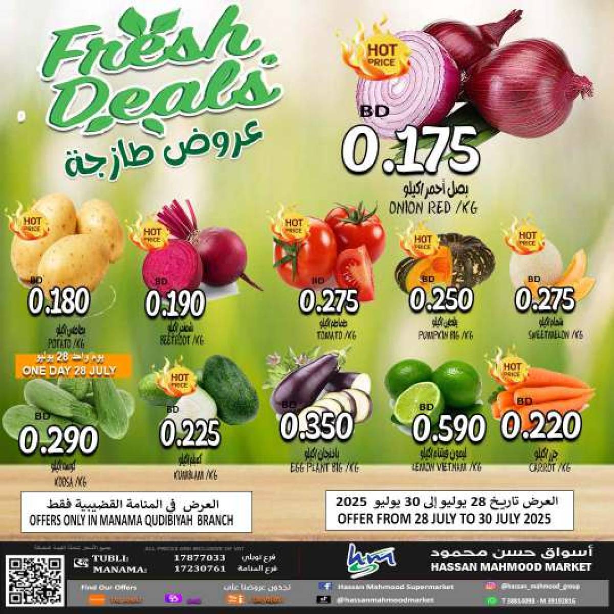 عروض أسواق حسن محمود المنامة حتى 30 يوليو 2025 عروض الطازج