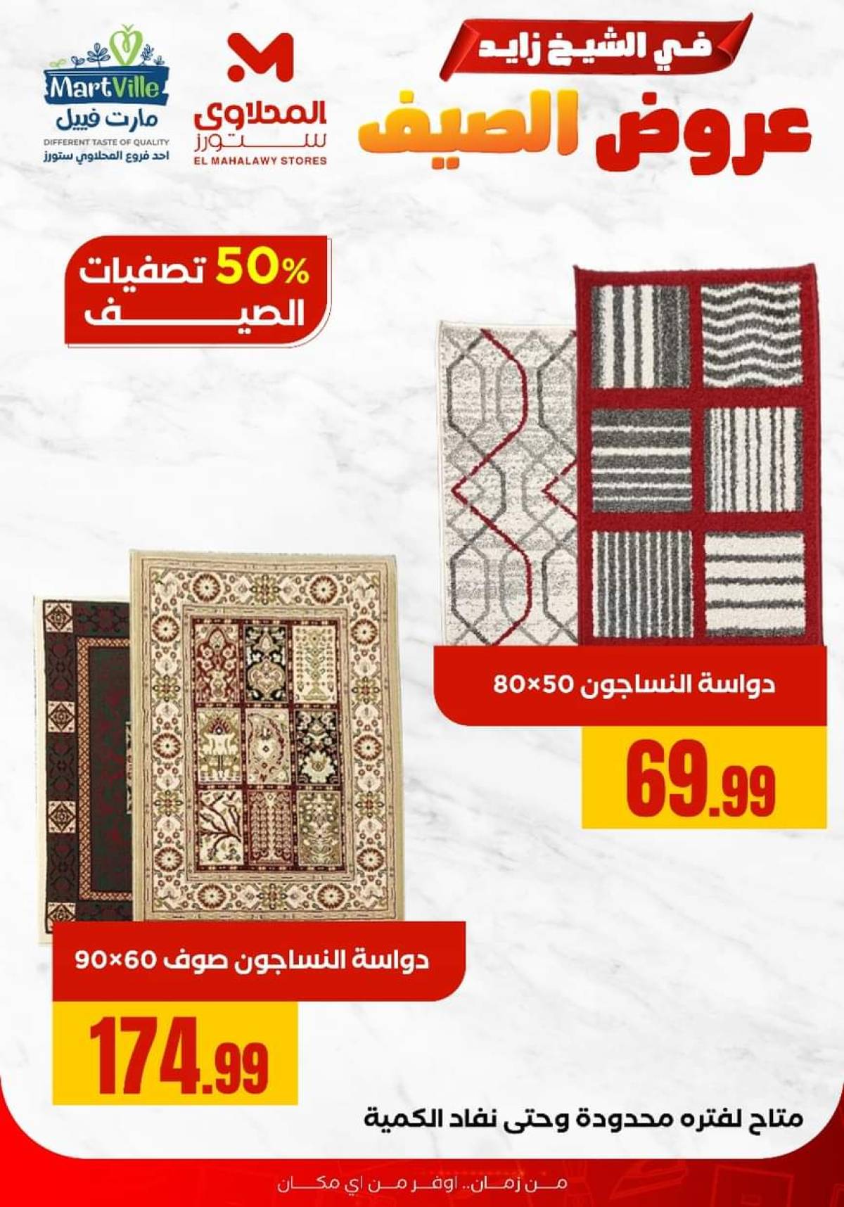 عروض المحلاوى ستورز الشيخ زايد من 29 يوليو 2025 عروض الصيف