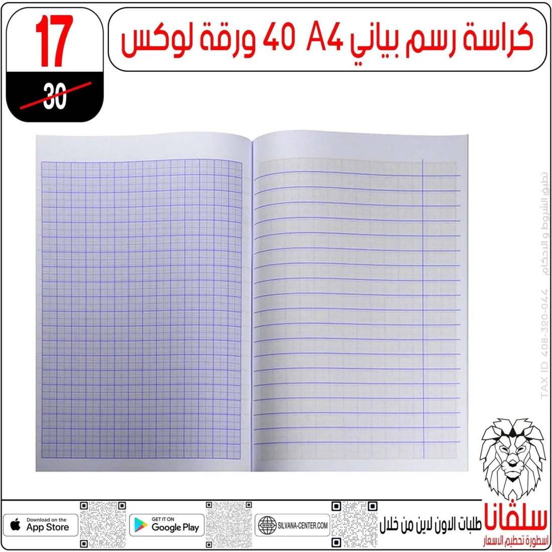 عروض سلفانا سنتر الزاوية الحمراء من 29 يوليو 2025 العودة للمدرسة