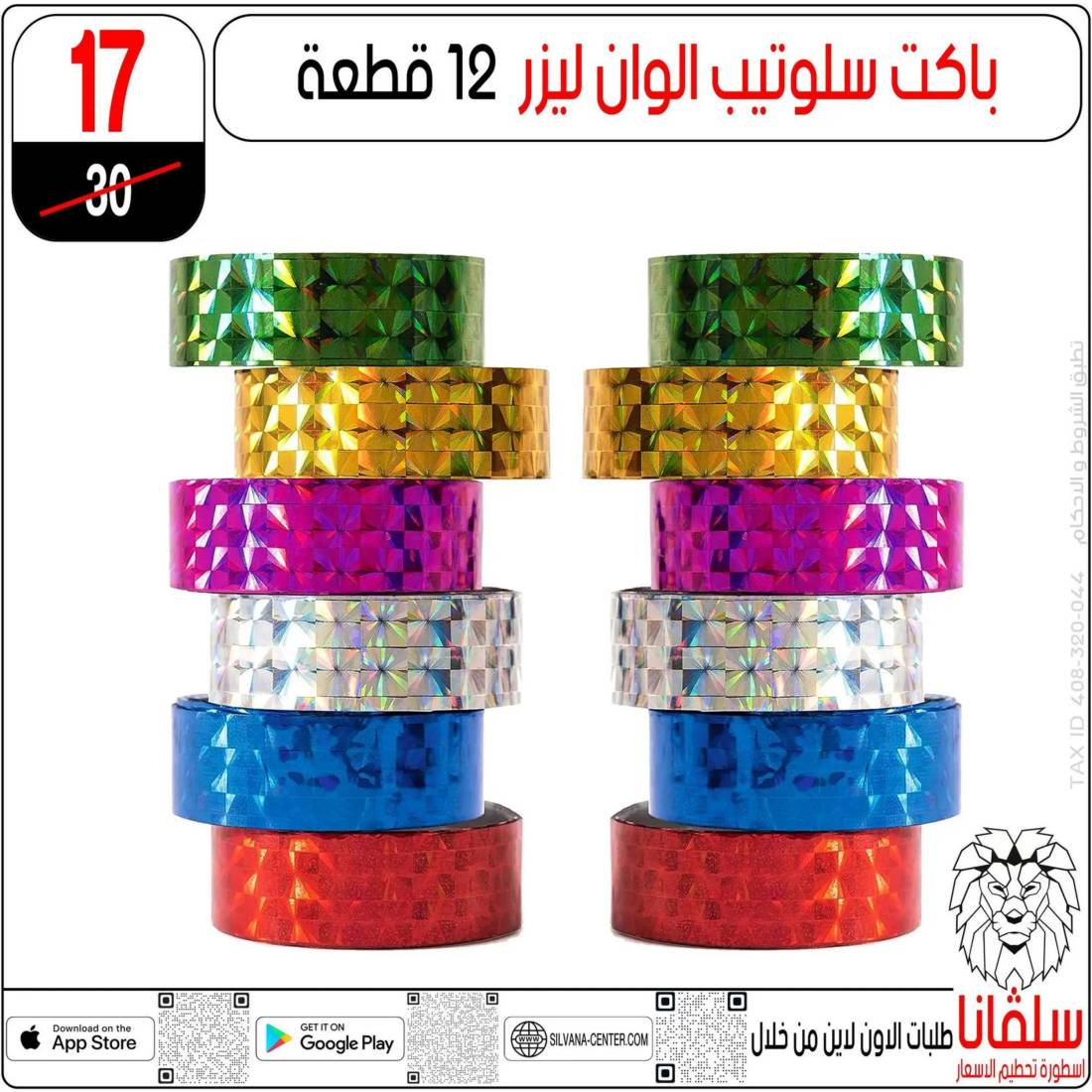 عروض سلفانا سنتر الزاوية الحمراء من 29 يوليو 2025 العودة للمدرسة