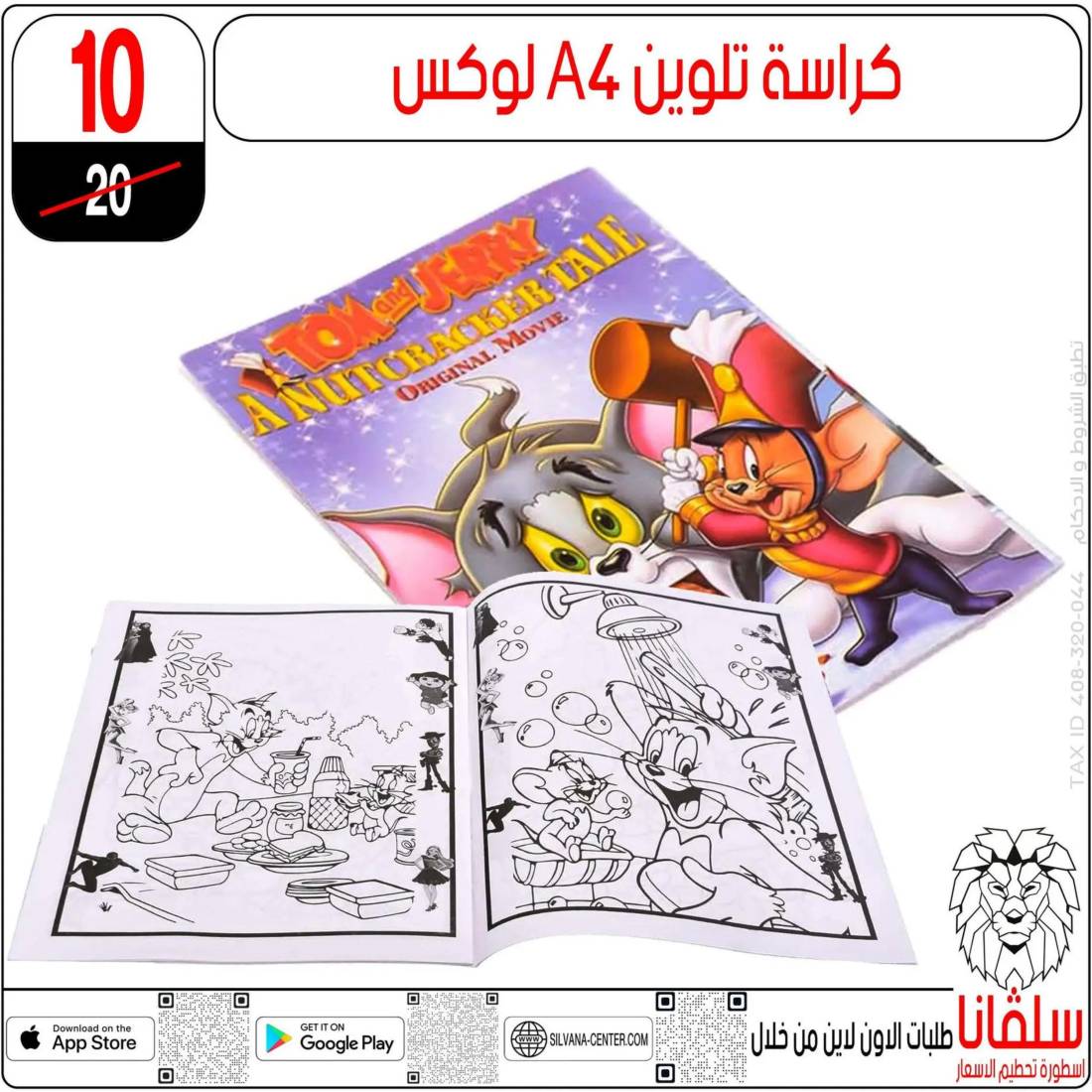 عروض سلفانا سنتر الزاوية الحمراء من 29 يوليو 2025 العودة للمدرسة