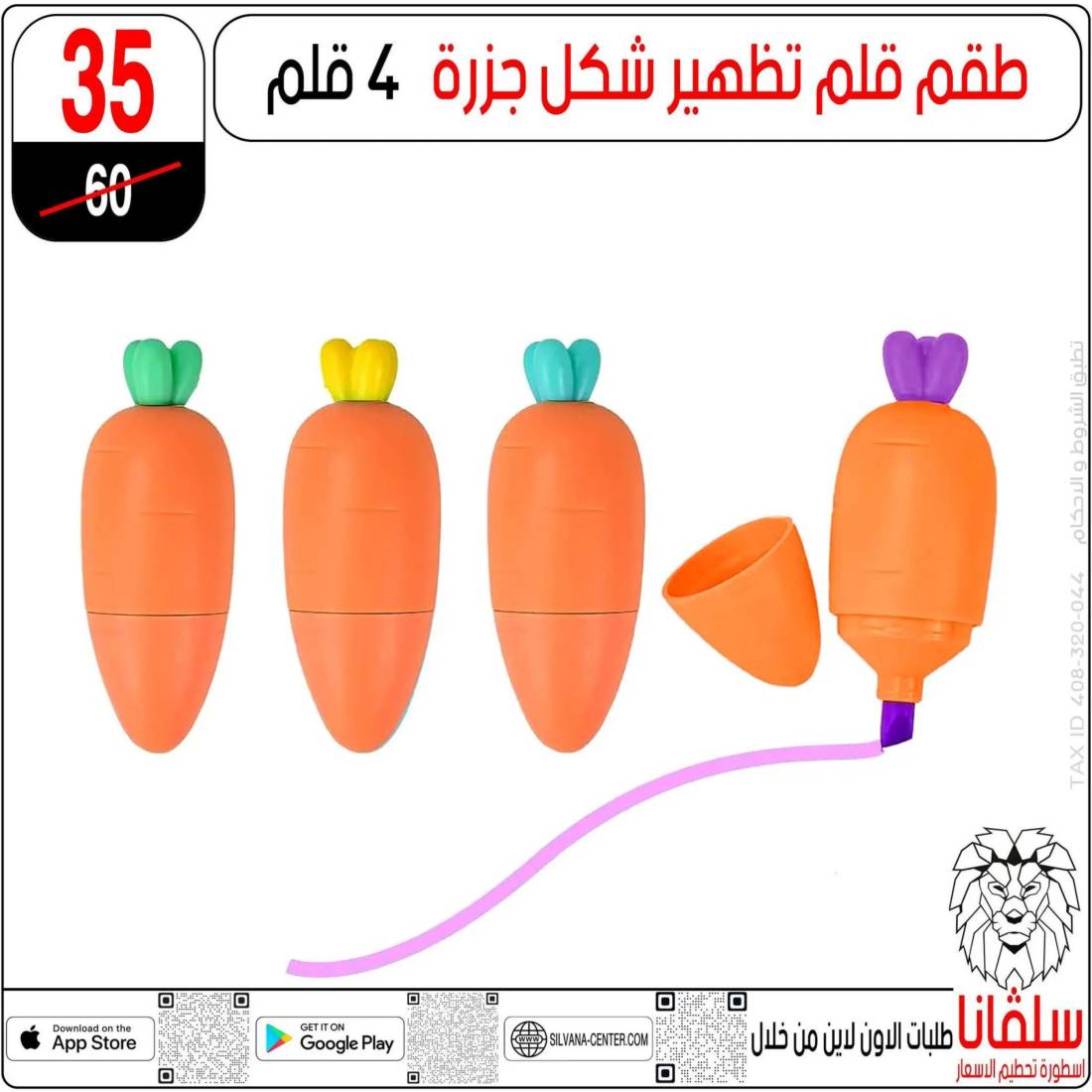 عروض سلفانا سنتر الزاوية الحمراء من 29 يوليو 2025 العودة للمدرسة