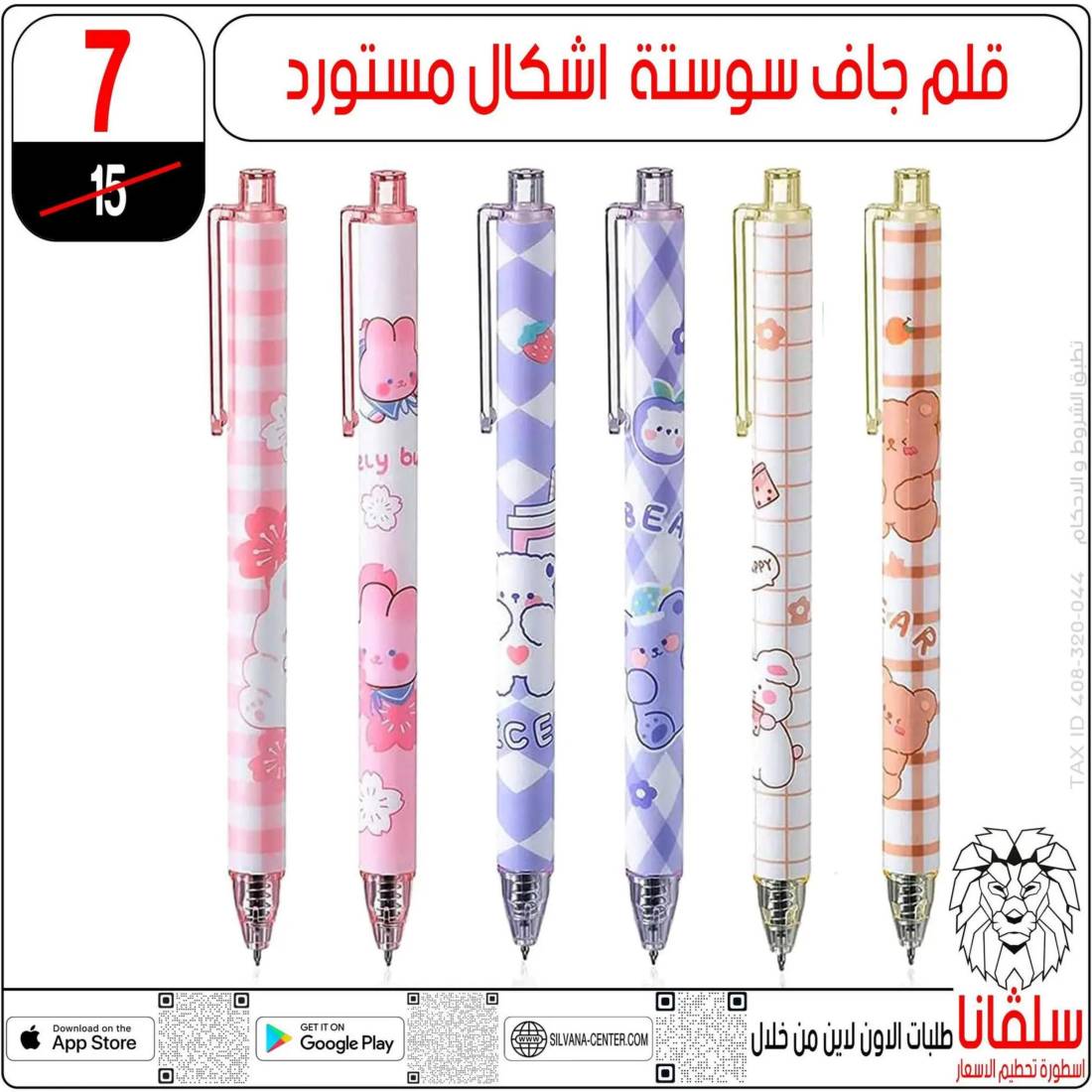 عروض سلفانا سنتر الزاوية الحمراء من 29 يوليو 2025 العودة للمدرسة