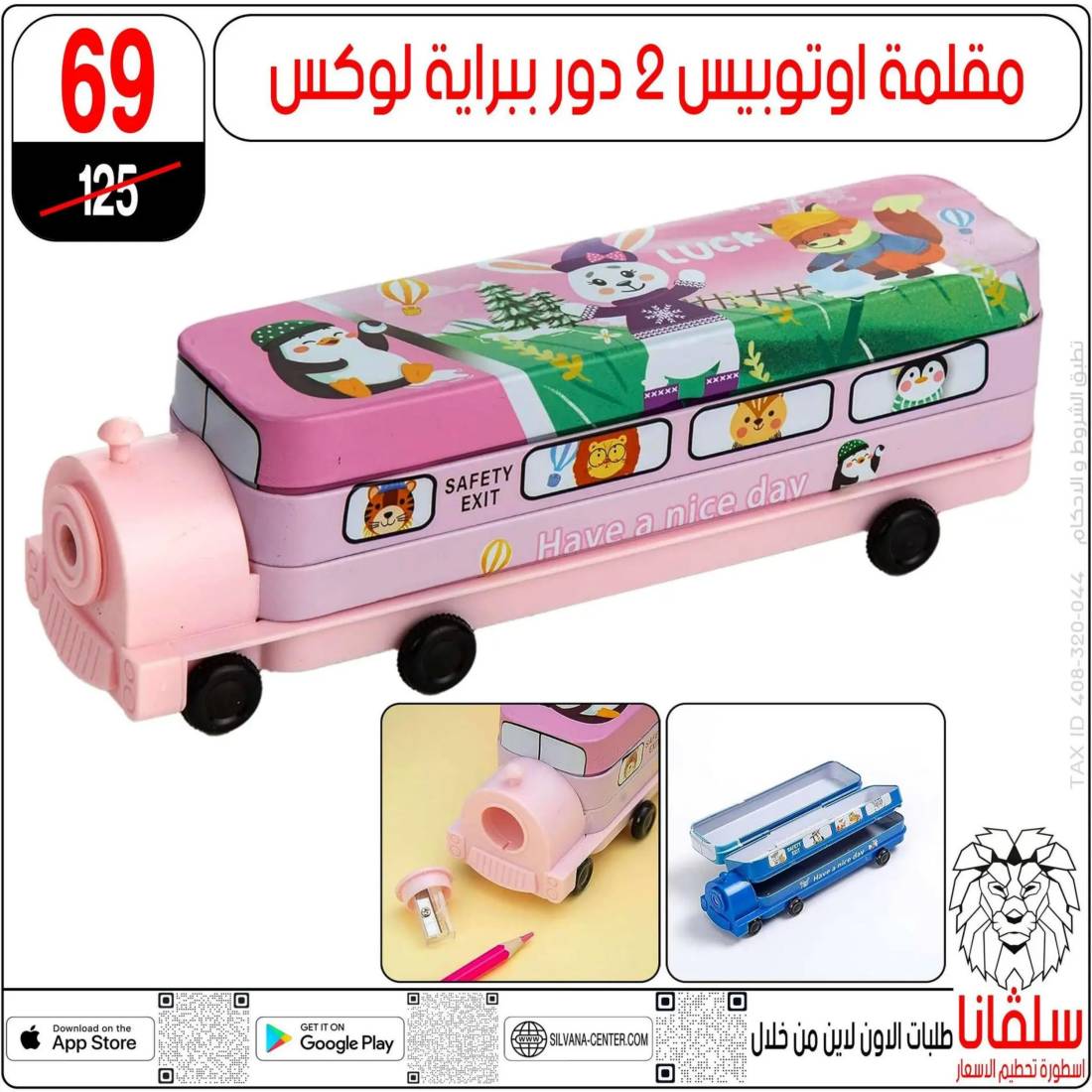 عروض سلفانا سنتر الزاوية الحمراء من 29 يوليو 2025 العودة للمدرسة