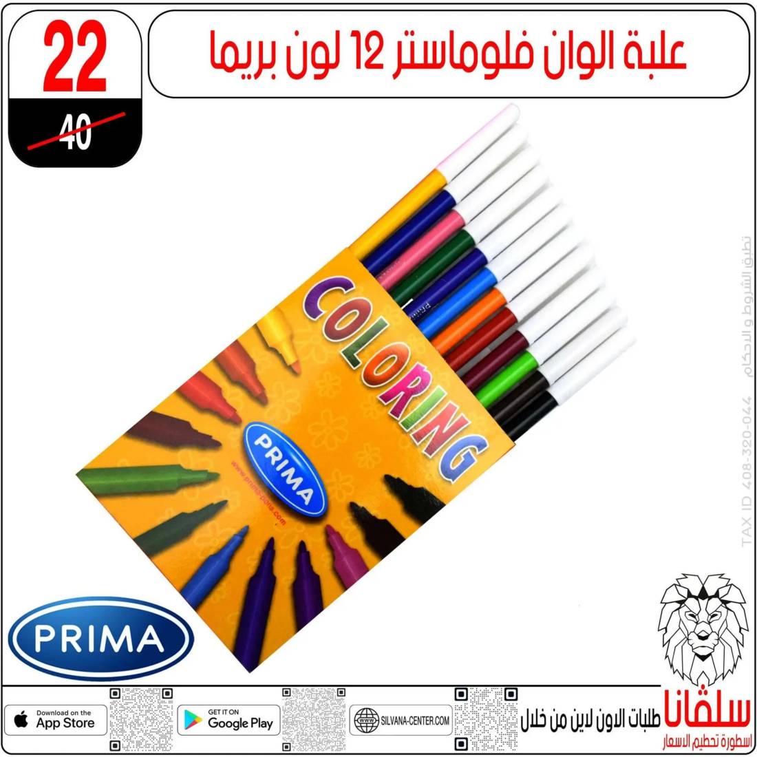 عروض سلفانا سنتر الزاوية الحمراء من 29 يوليو 2025 العودة للمدرسة