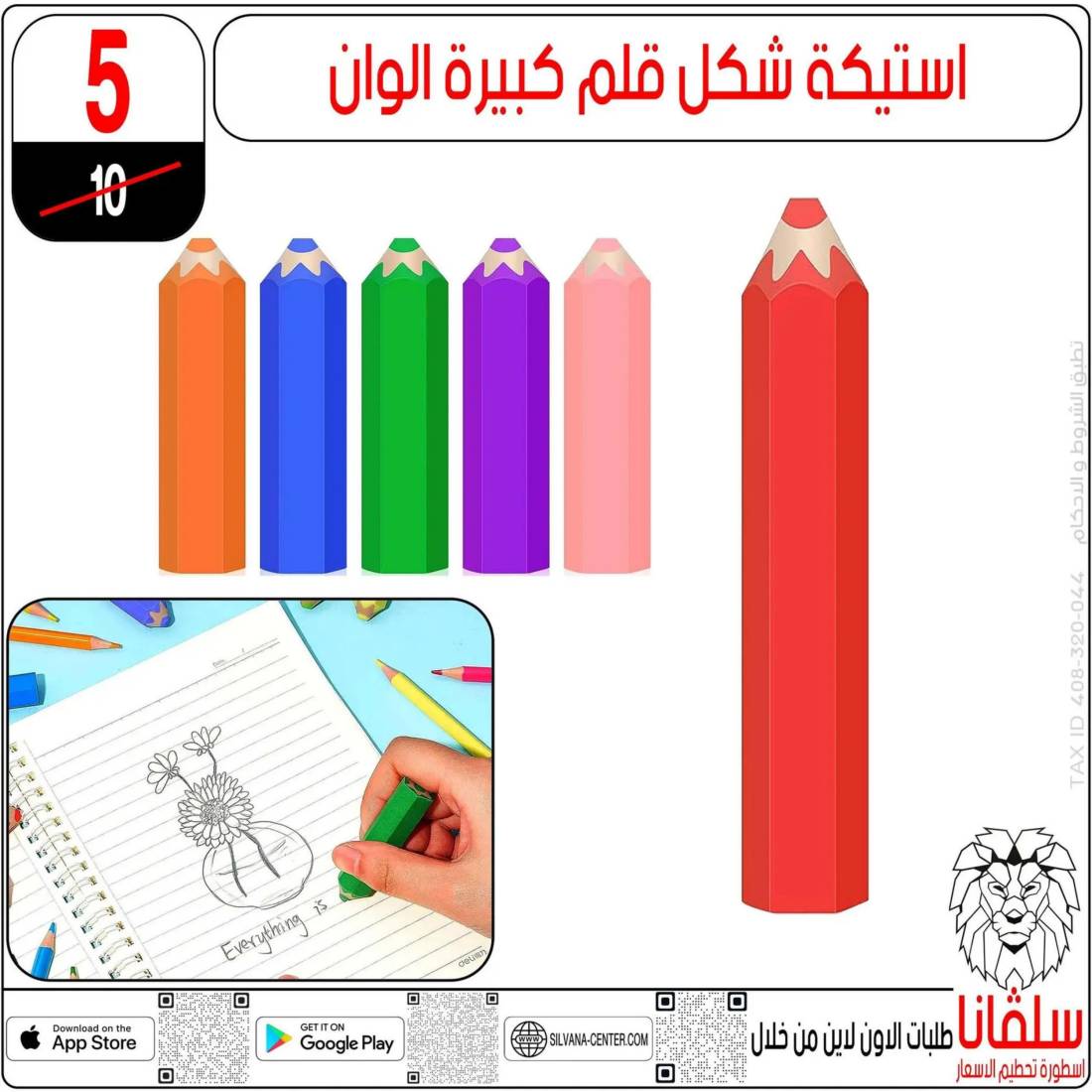 عروض سلفانا سنتر الزاوية الحمراء من 29 يوليو 2025 العودة للمدرسة