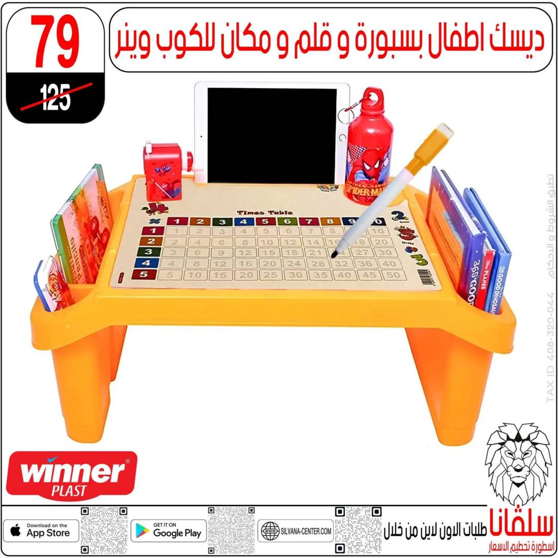 عروض سلفانا سنتر الزاوية الحمراء من 29 يوليو 2025 العودة للمدرسة