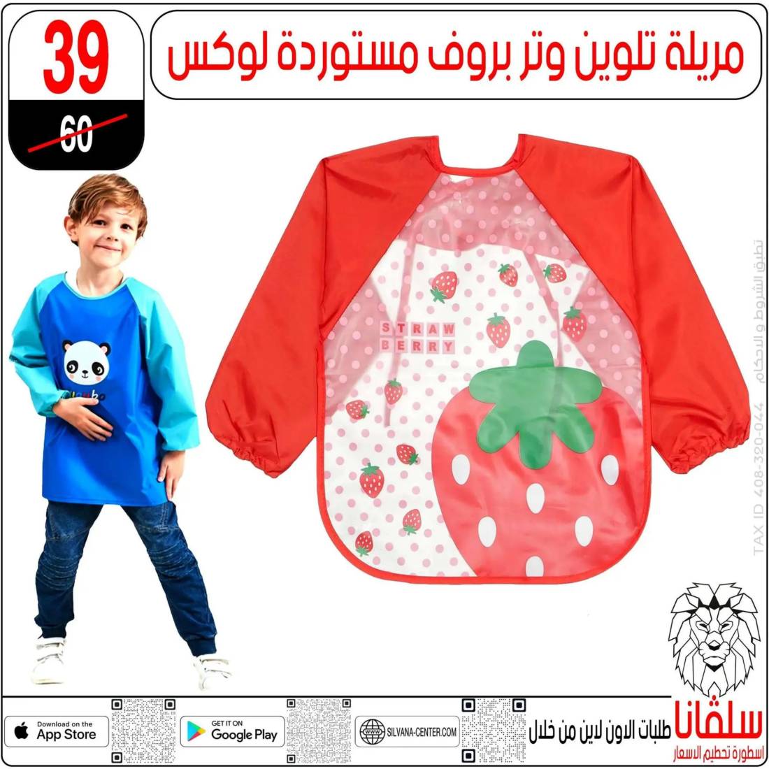عروض سلفانا سنتر الزاوية الحمراء من 29 يوليو 2025 العودة للمدرسة