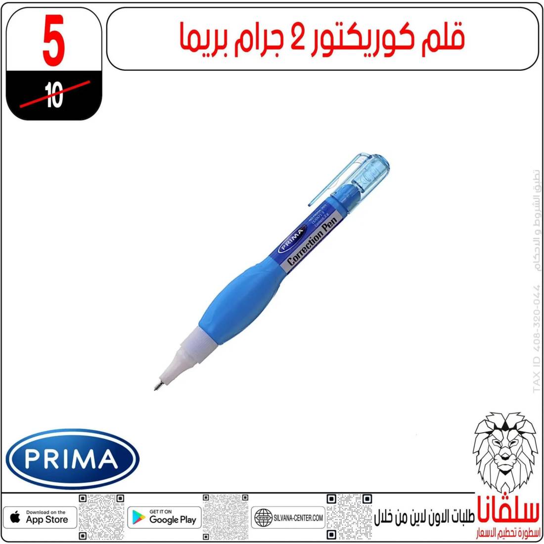 عروض سلفانا سنتر الزاوية الحمراء من 29 يوليو 2025 العودة للمدرسة