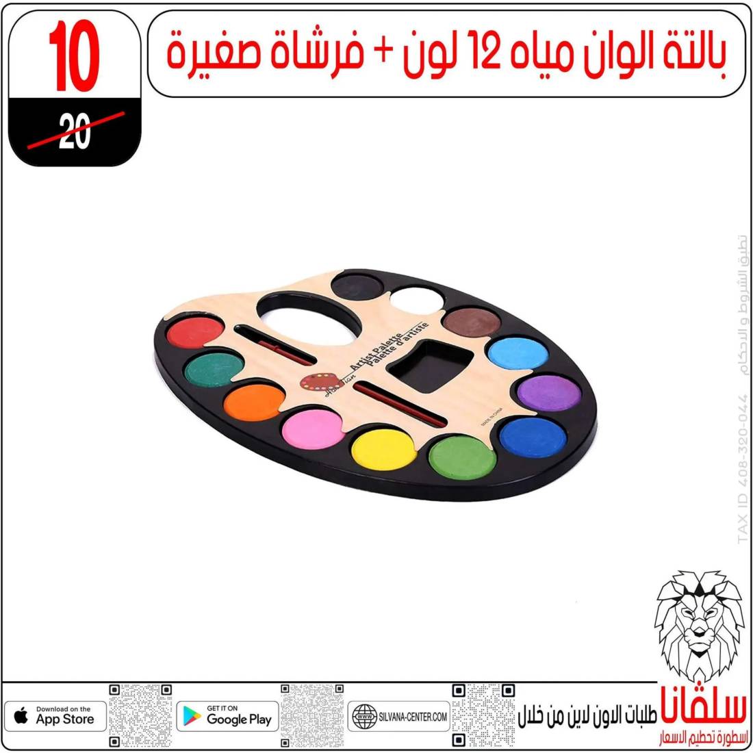 عروض سلفانا سنتر الزاوية الحمراء من 29 يوليو 2025 العودة للمدرسة