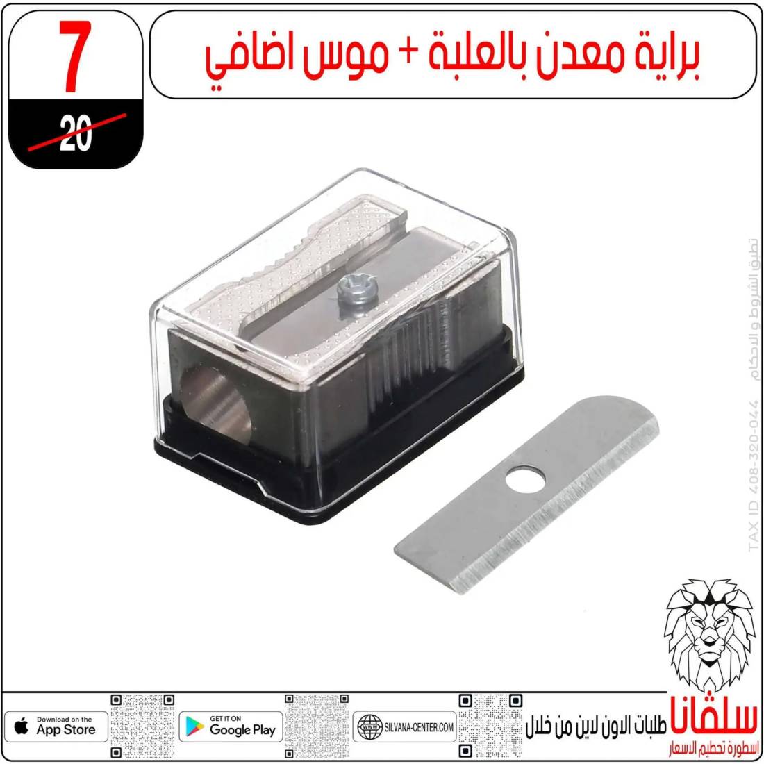 عروض سلفانا سنتر الزاوية الحمراء من 29 يوليو 2025 العودة للمدرسة