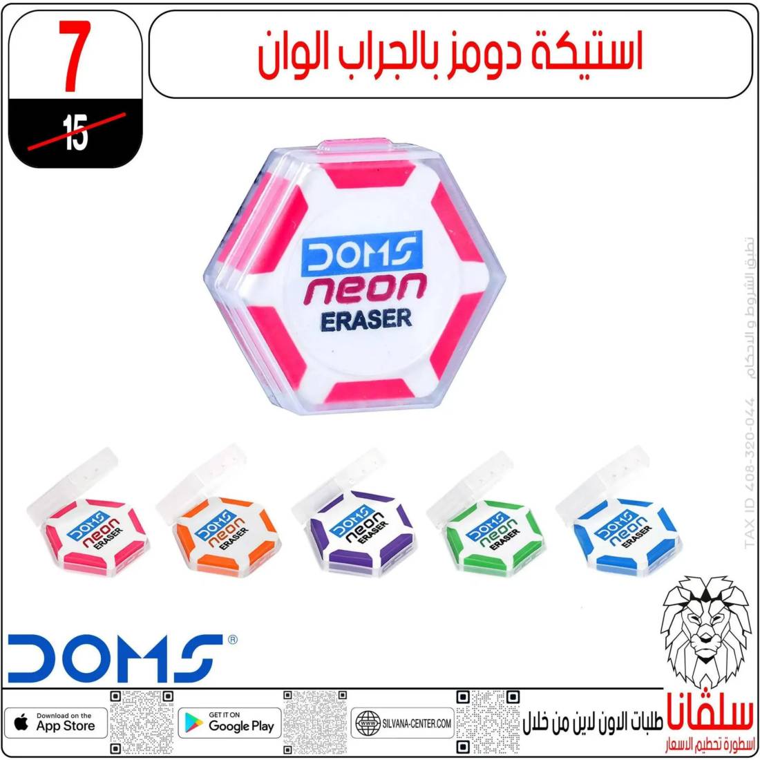 عروض سلفانا سنتر الزاوية الحمراء من 29 يوليو 2025 العودة للمدرسة