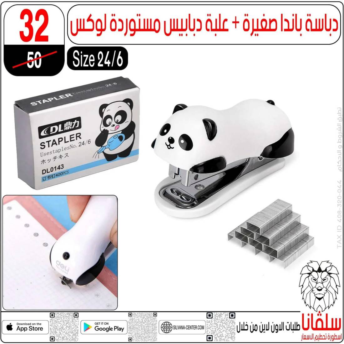 عروض سلفانا سنتر الزاوية الحمراء من 29 يوليو 2025 العودة للمدرسة