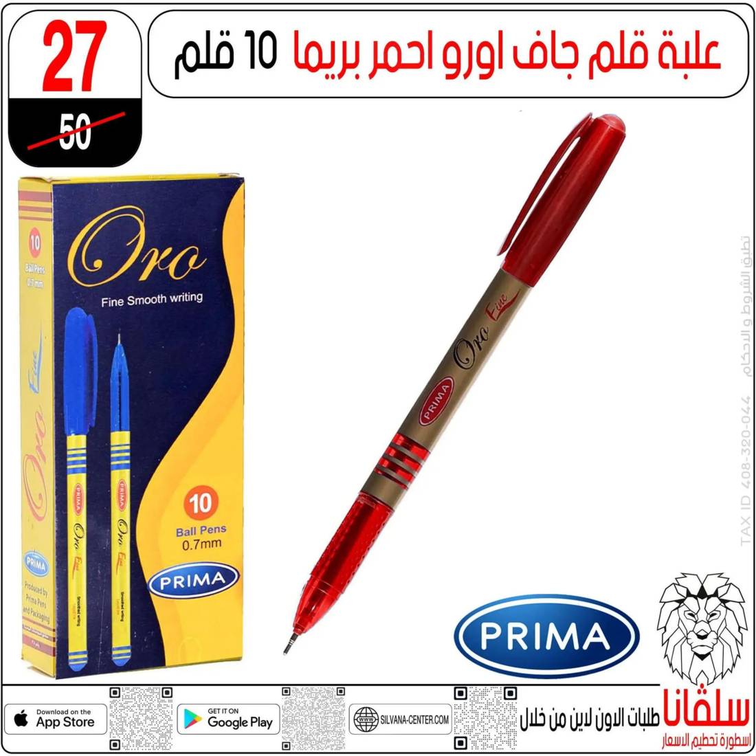 عروض سلفانا سنتر الزاوية الحمراء من 29 يوليو 2025 العودة للمدرسة