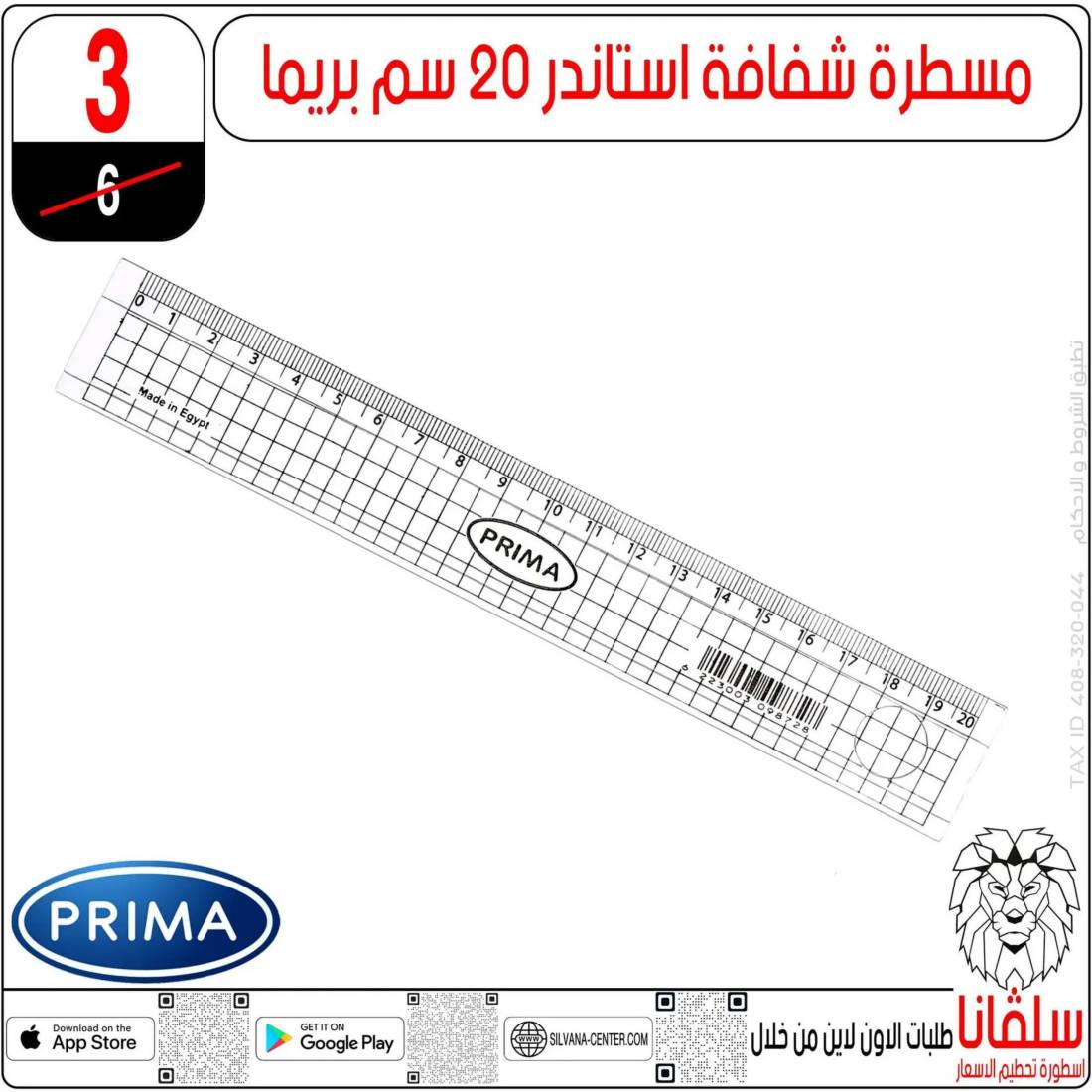 عروض سلفانا سنتر الزاوية الحمراء من 29 يوليو 2025 العودة للمدرسة