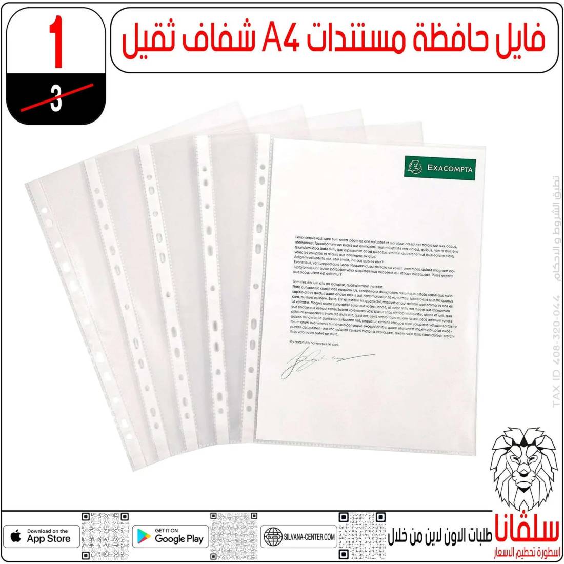 عروض سلفانا سنتر الزاوية الحمراء من 29 يوليو 2025 العودة للمدرسة