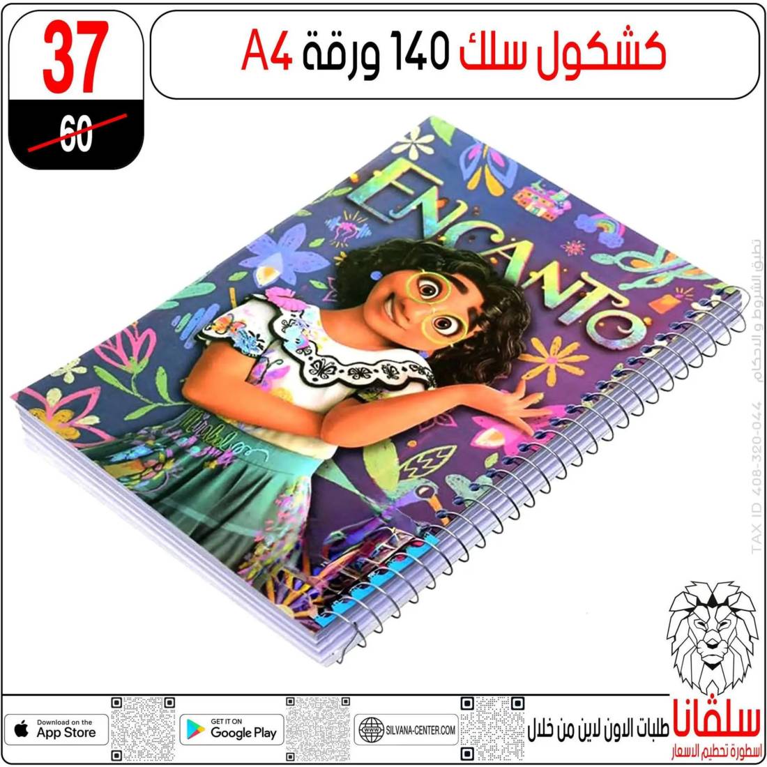 عروض سلفانا سنتر الزاوية الحمراء من 29 يوليو 2025 العودة للمدرسة