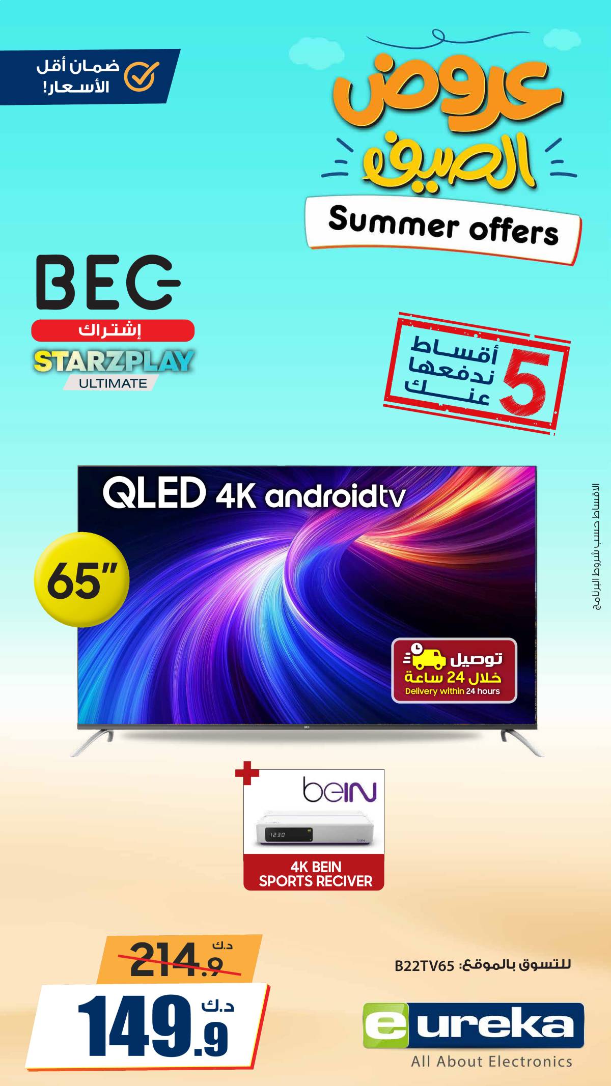 عروض يوريكا الكويت الثلاثاء 29 يوليو 2025 الموبيل اللابتوب الأجهزة