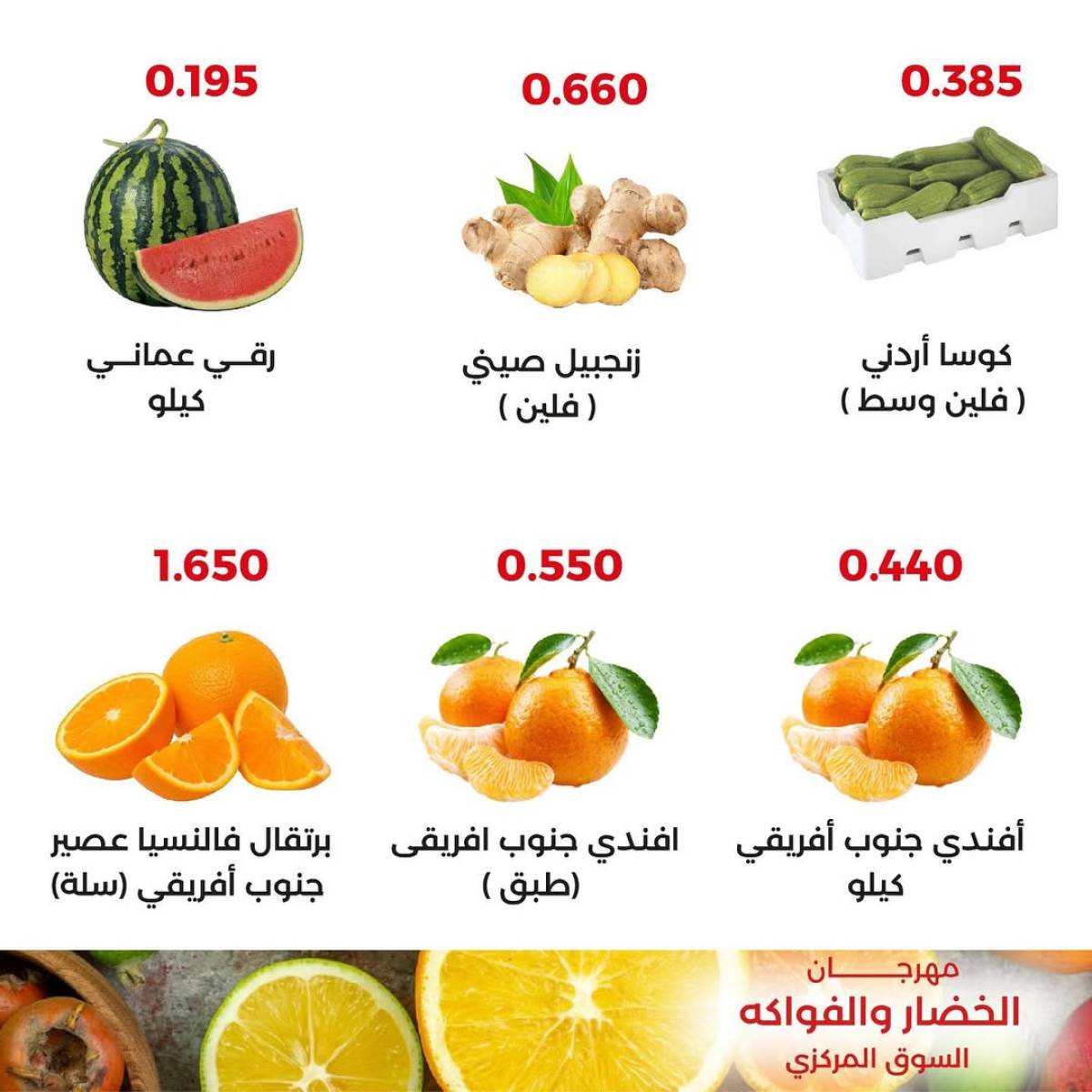 عروض جمعية العديلية اليوم الثلاثاء 29 يوليو 2025 خضار وفاكهة