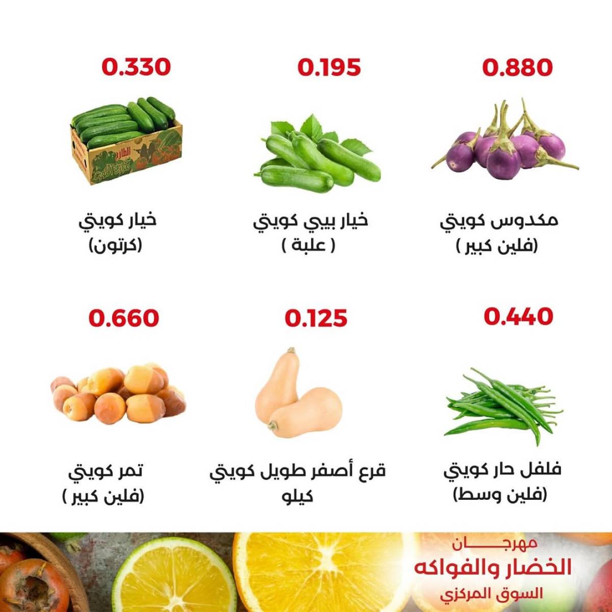 عروض جمعية العديلية اليوم الثلاثاء 29 يوليو 2025 خضار وفاكهة
