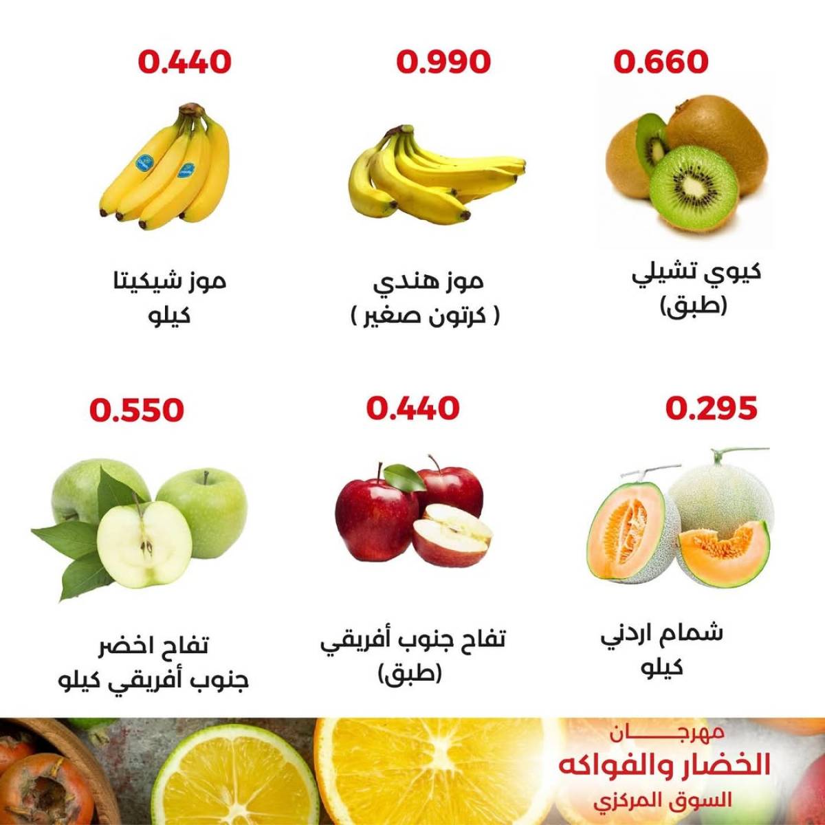 عروض جمعية العديلية اليوم الثلاثاء 29 يوليو 2025 خضار وفاكهة