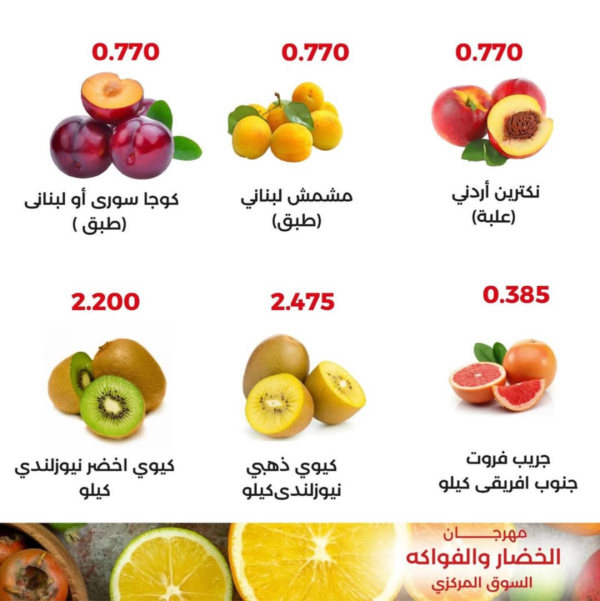 عروض جمعية العديلية اليوم الثلاثاء 29 يوليو 2025 خضار وفاكهة