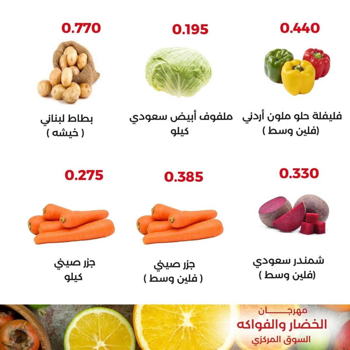 عروض جمعية العديلية اليوم الثلاثاء 29 يوليو 2025 خضار وفاكهة