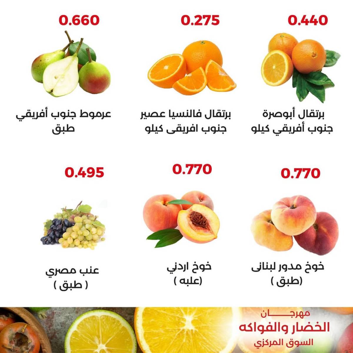 عروض جمعية العديلية اليوم الثلاثاء 29 يوليو 2025 خضار وفاكهة
