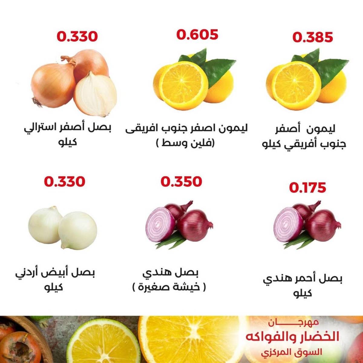 عروض جمعية العديلية اليوم الثلاثاء 29 يوليو 2025 خضار وفاكهة