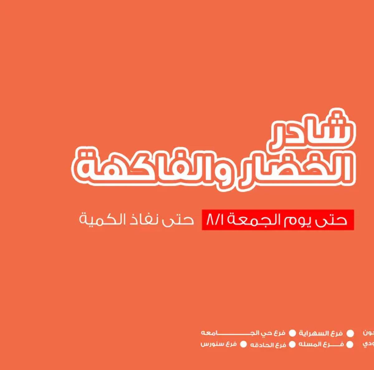 عروض أسواق غلاب الفيوم حتى 1 أغسطس 2025 عروض الفريش