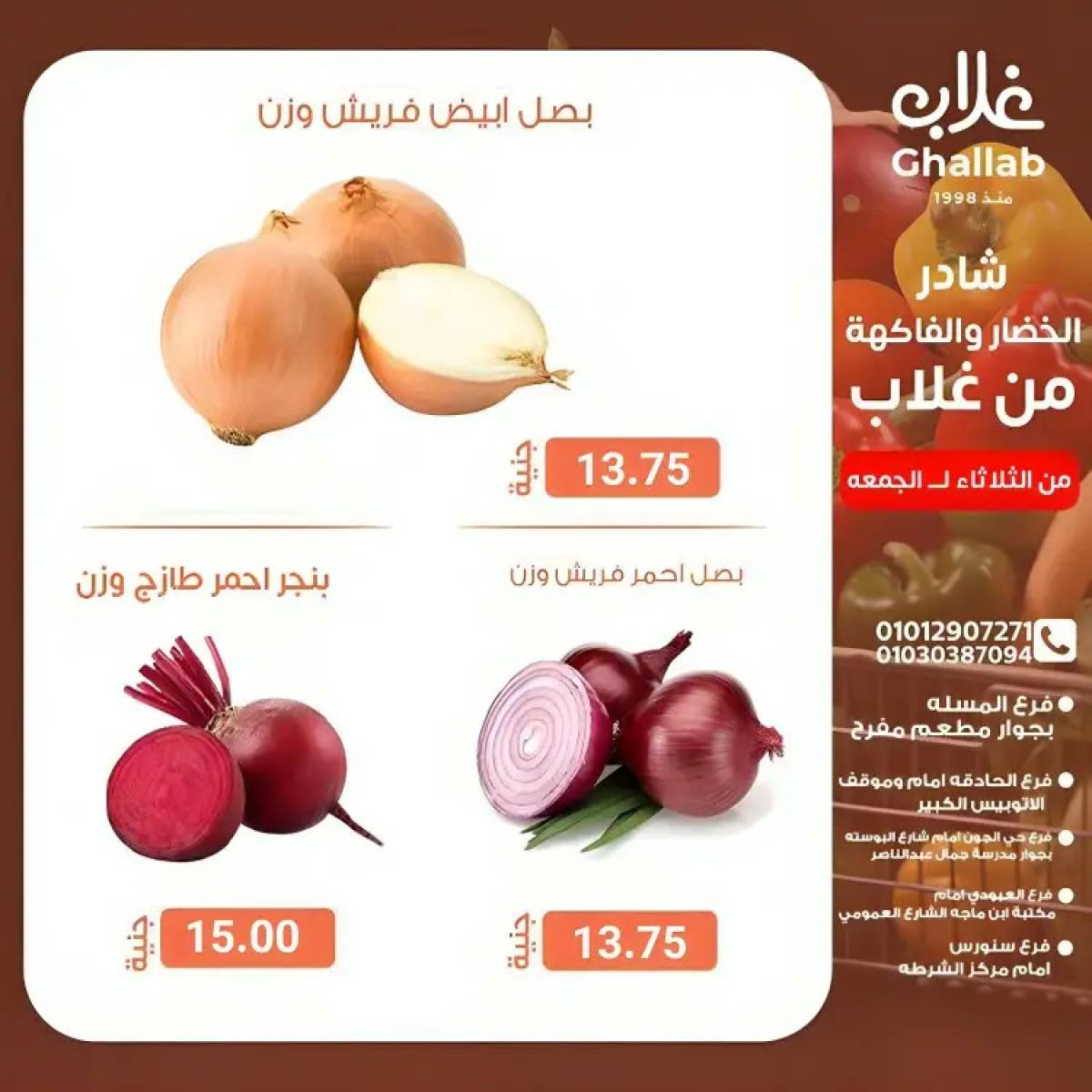 عروض أسواق غلاب الفيوم حتى 1 أغسطس 2025 عروض الفريش