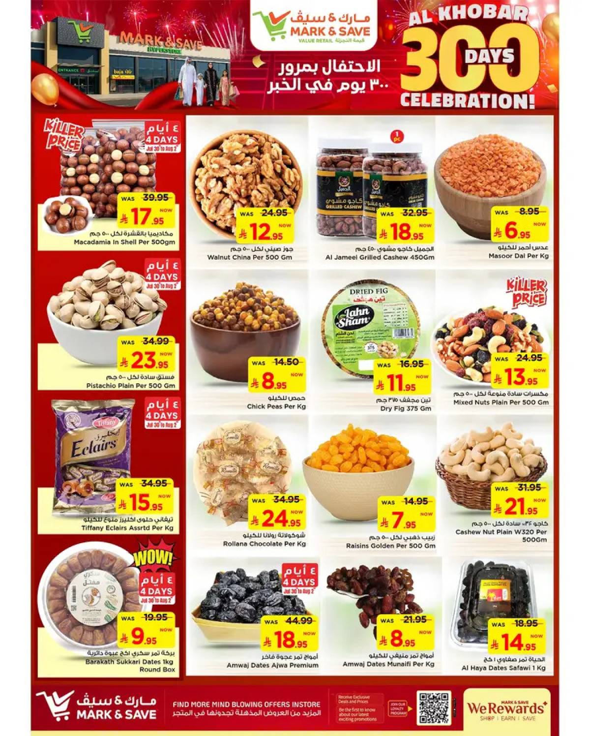 عروض مارك اند سيف الخبر حتى 5 أغسطس 2025 احتفال 300 يوم