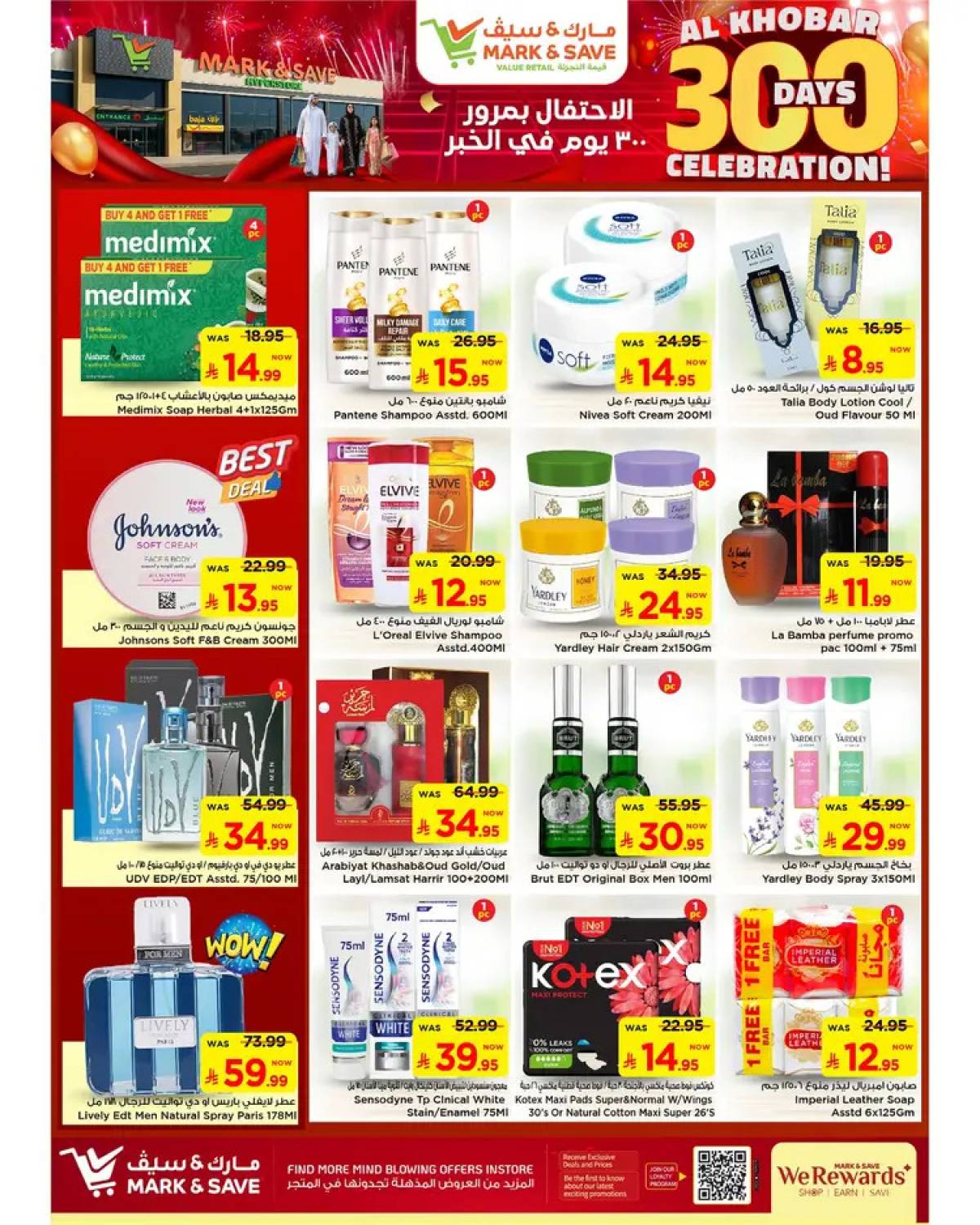 عروض مارك اند سيف الخبر حتى 5 أغسطس 2025 احتفال 300 يوم