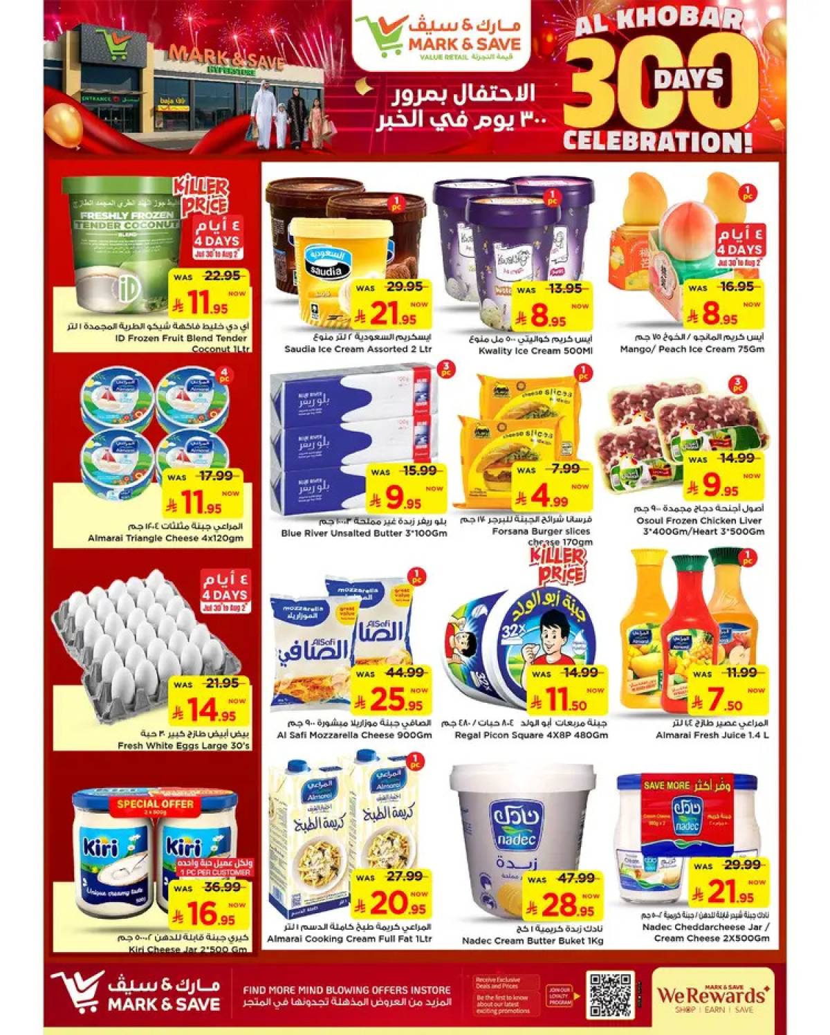 عروض مارك اند سيف الخبر حتى 5 أغسطس 2025 احتفال 300 يوم