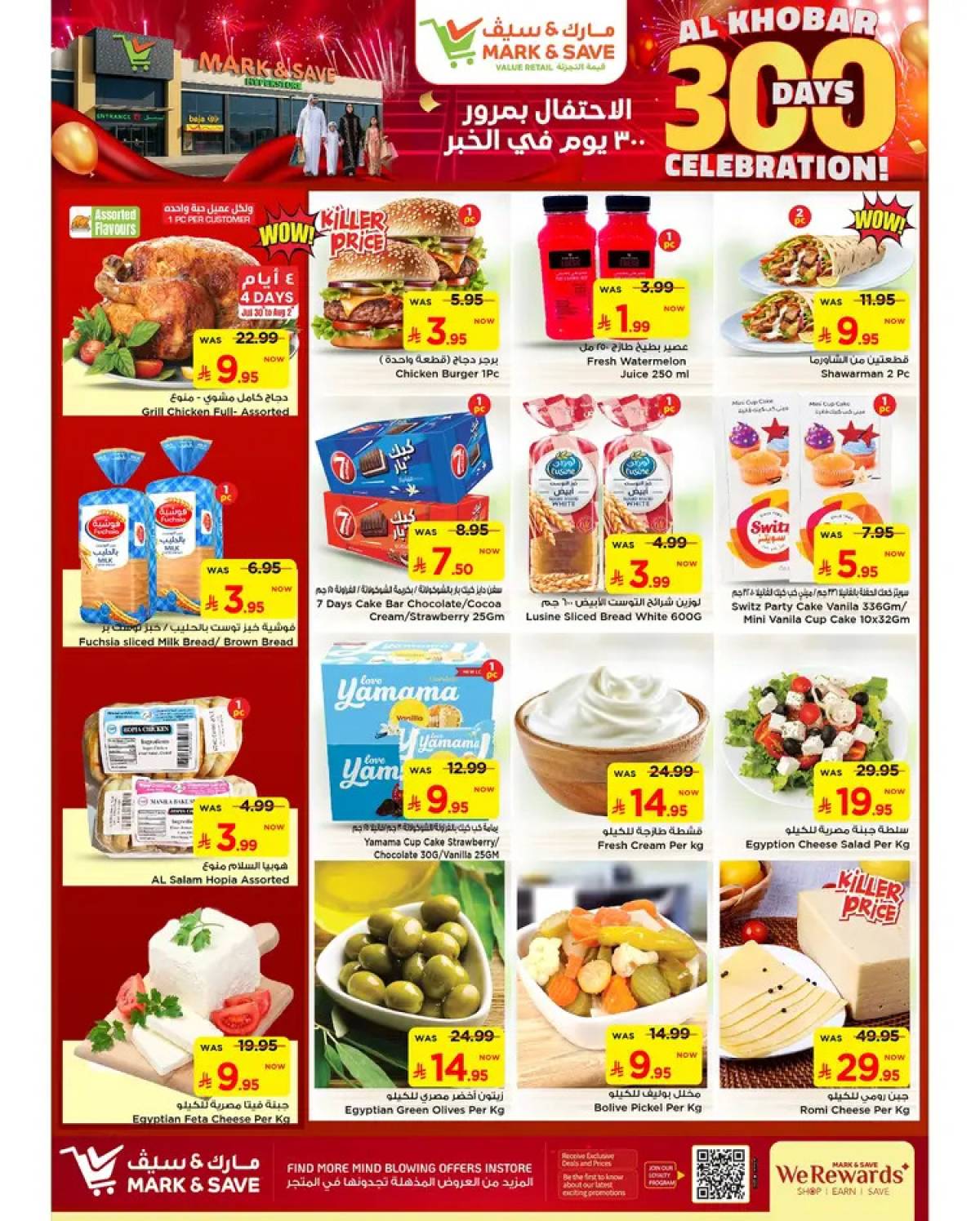 عروض مارك اند سيف الخبر حتى 5 أغسطس 2025 احتفال 300 يوم