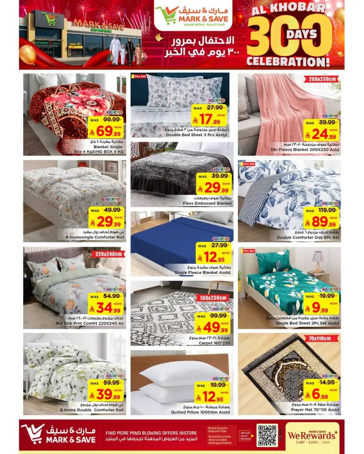 عروض مارك اند سيف الخبر حتى 5 أغسطس 2025 احتفال 300 يوم