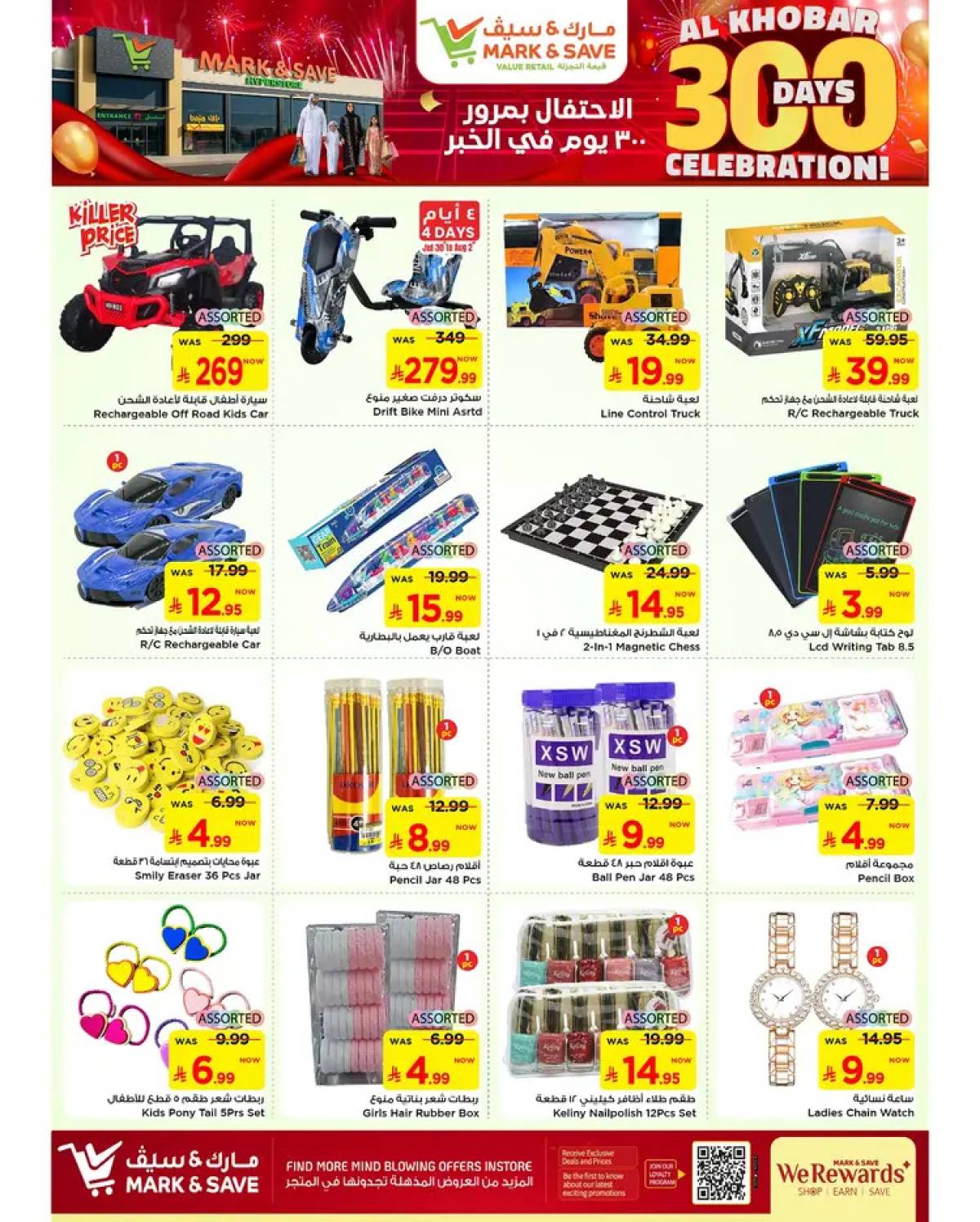 عروض مارك اند سيف الخبر حتى 5 أغسطس 2025 احتفال 300 يوم